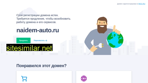 naidem-auto.ru alternative sites