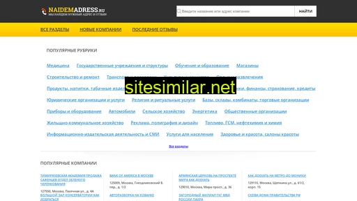 naidemadress.ru alternative sites