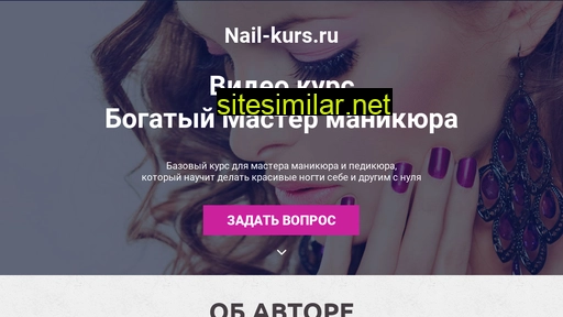 nail-kurs.ru alternative sites