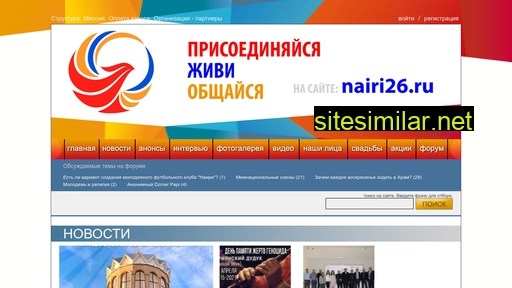 nairi26.ru alternative sites