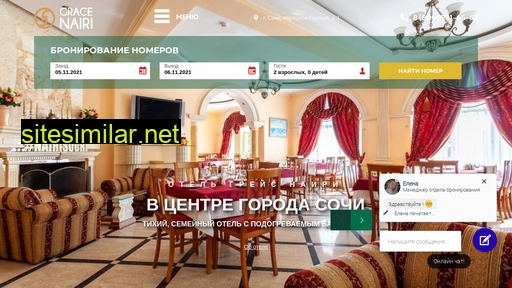 nairi-sochi.ru alternative sites