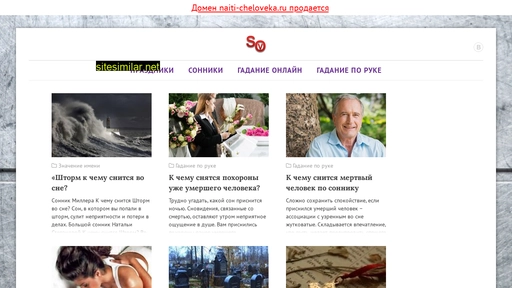 naiti-cheloveka.ru alternative sites