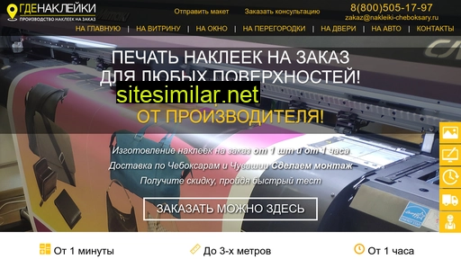 nakleiki-cheboksary.ru alternative sites