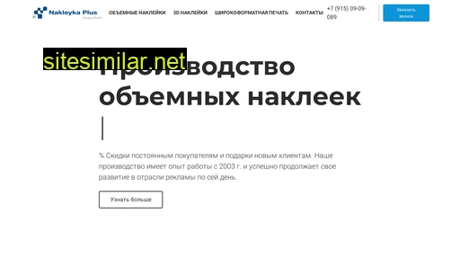 nakleyka-plus.ru alternative sites