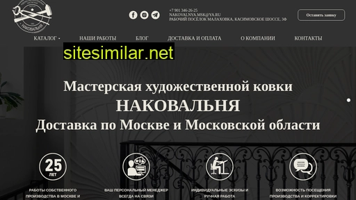 nakovalnyamsk.ru alternative sites