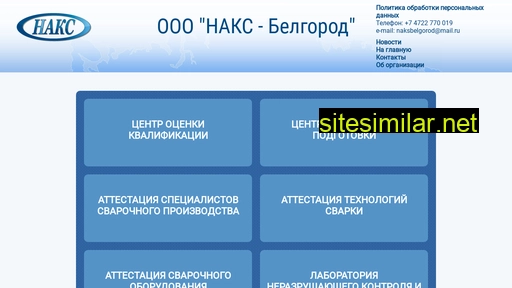 naksbelgorod.ru alternative sites