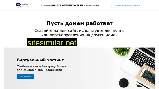 naladka-ventilyacii.ru alternative sites