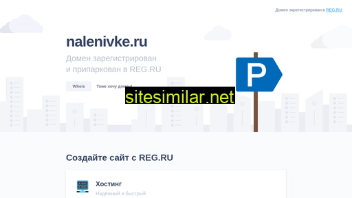 nalenivke.ru alternative sites