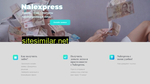 nalexpress.ru alternative sites