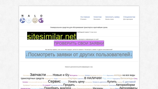nalo.ru alternative sites