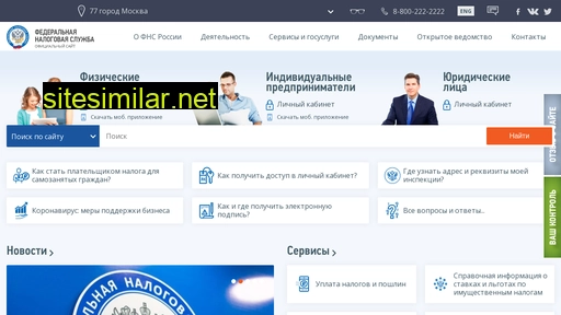 nalog.gov.ru alternative sites