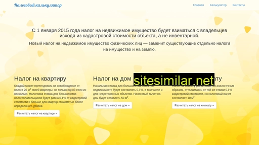 nalogcalc.ru alternative sites
