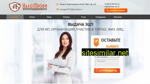 nalogprofi70.ru alternative sites