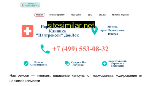 naltrekson.ru alternative sites