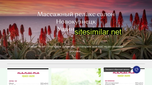 namasterelaxsalon.ru alternative sites