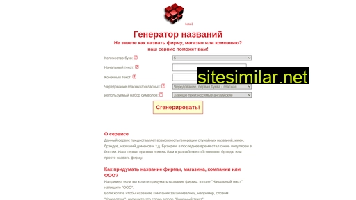 namegenerator.ru alternative sites