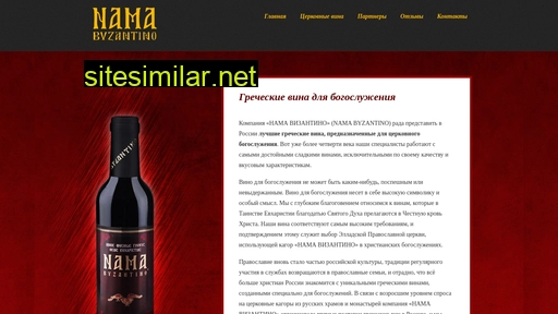 namabyzantino.ru alternative sites