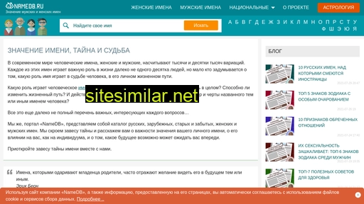 namedb.ru alternative sites
