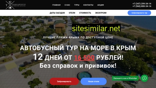 namorevkrym.ru alternative sites