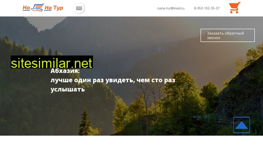 nanatur.ru alternative sites