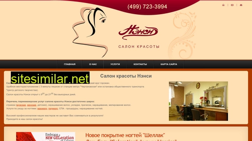 nancysalon.ru alternative sites
