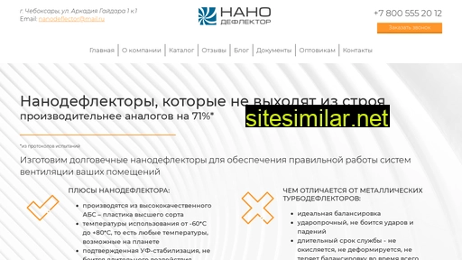 nanodeflektor.ru alternative sites