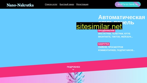 nano-nakrutka.ru alternative sites