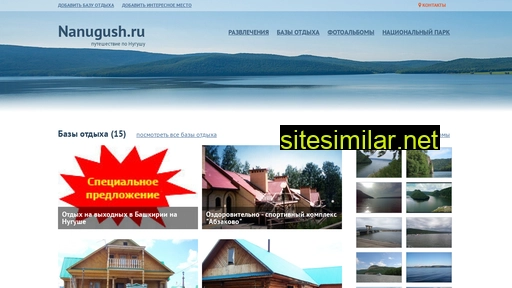nanugush.ru alternative sites