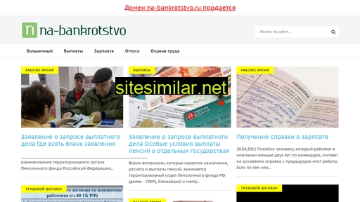 na-bankrotstvo.ru alternative sites