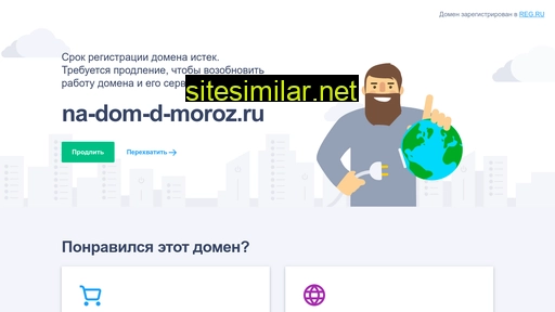 na-dom-d-moroz.ru alternative sites
