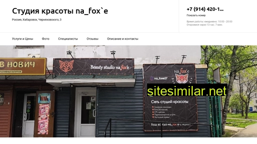 na-foxe-salon.ru alternative sites