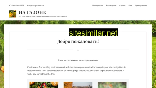na-gazone.ru alternative sites