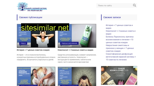 na-nervah.ru alternative sites