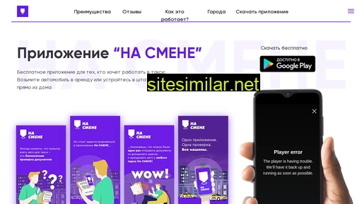 na-smene.ru alternative sites