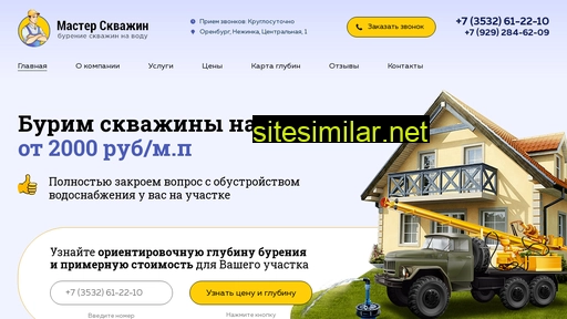 na-vodu-burenie.ru alternative sites