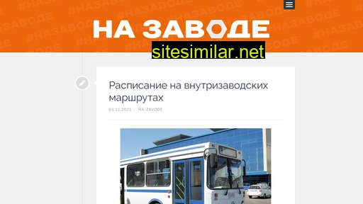 na-zavode.ru alternative sites