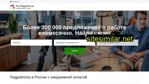 napodrabotku.ru alternative sites