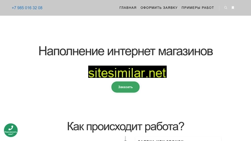 napolnenie-magazina.ru alternative sites