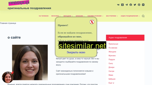 napozdrav.ru alternative sites