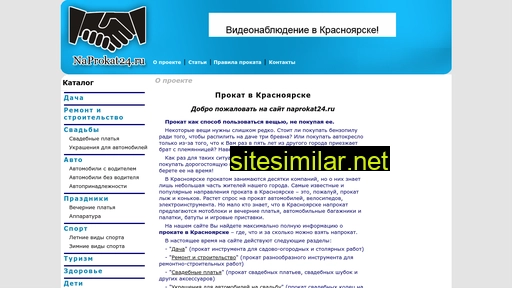 naprokat24.ru alternative sites