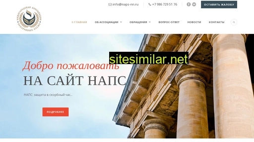 naps-nn.ru alternative sites