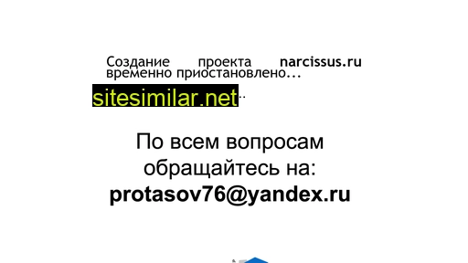 narcissus.ru alternative sites