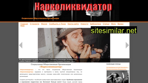 narcolikvidator.ru alternative sites
