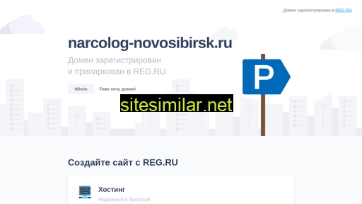 Narcolog-novosibirsk similar sites