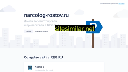 narcolog-rostov.ru alternative sites