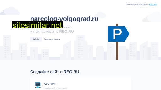 narcolog-volgograd.ru alternative sites