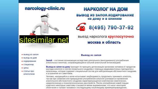 narcology-clinic.ru alternative sites