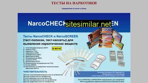 narcoscreen.ru alternative sites
