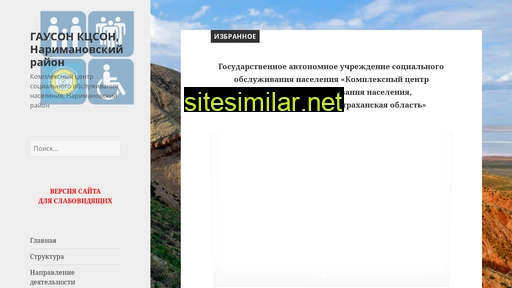narimanovkcson.ru alternative sites