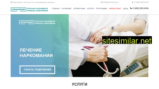 narkoclinica.ru alternative sites